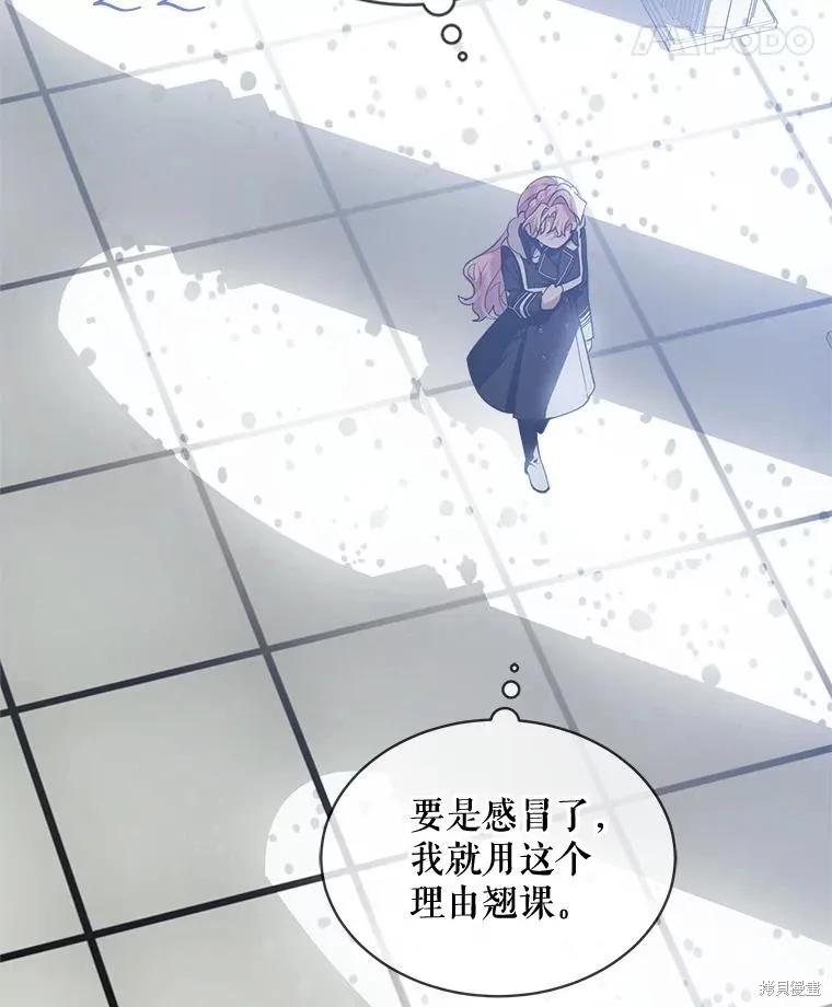 《不熟练的女士》第60话 第83页