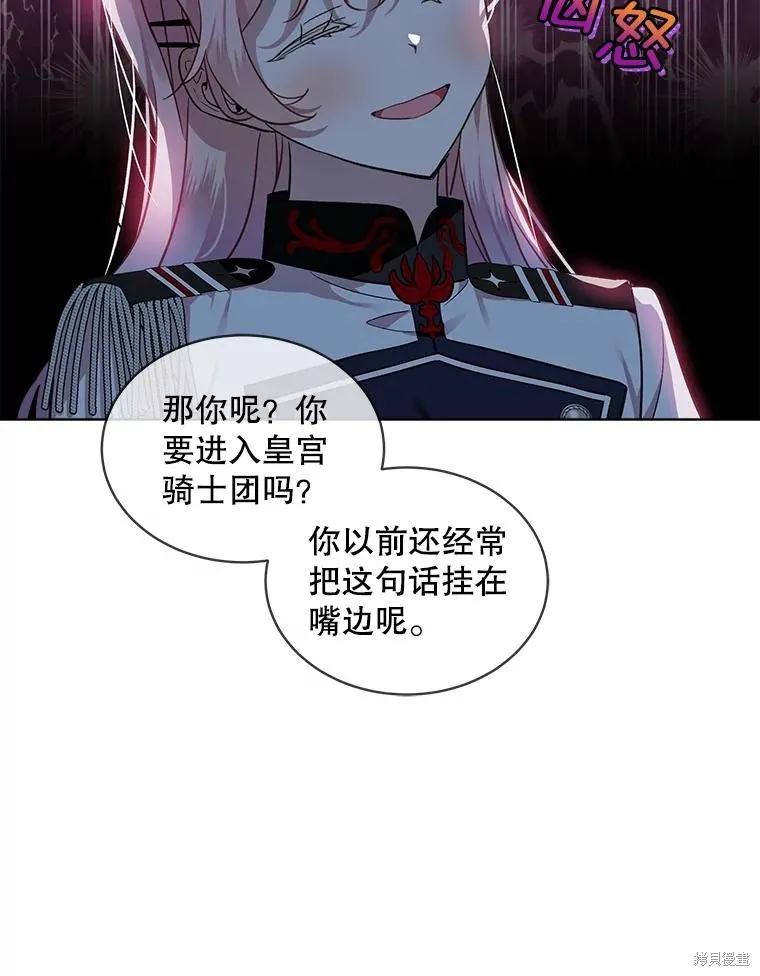《不熟练的女士》第60话 第26页