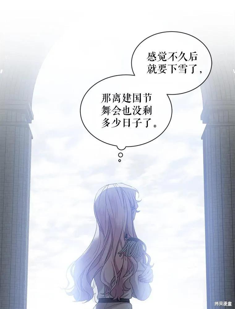 《不熟练的女士》第60话 第17页