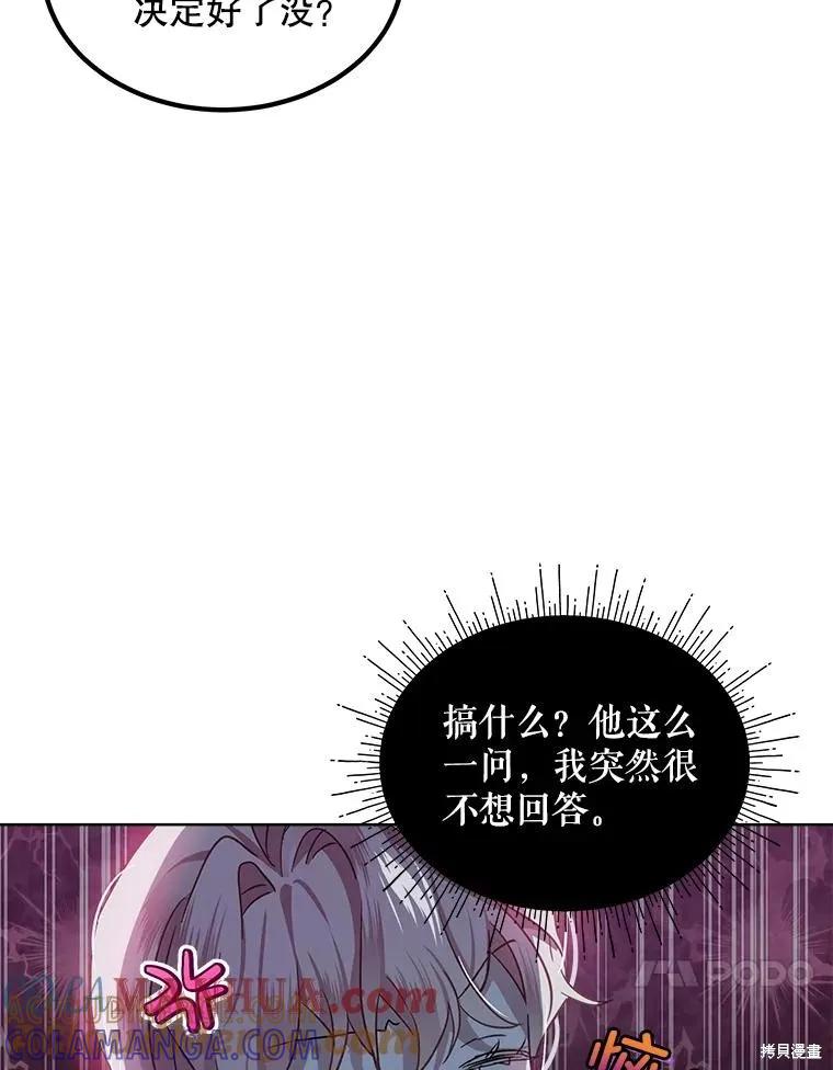 《不熟练的女士》第60话 第25页