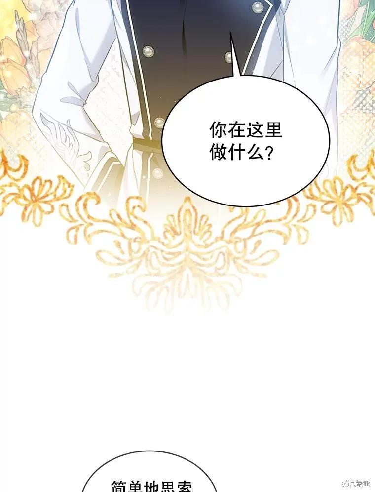 《不熟练的女士》第60话 第21页