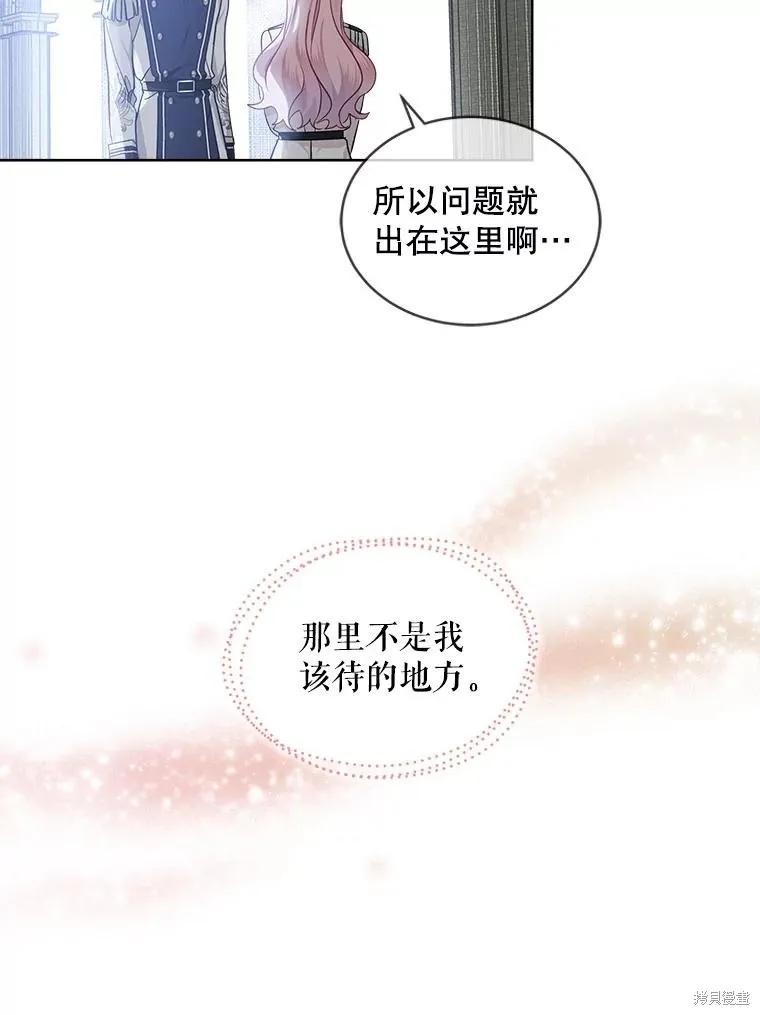 《不熟练的女士》第60话 第36页