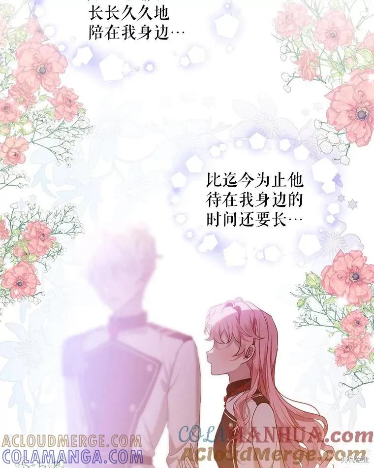 《不熟练的女士》第60话 第70页