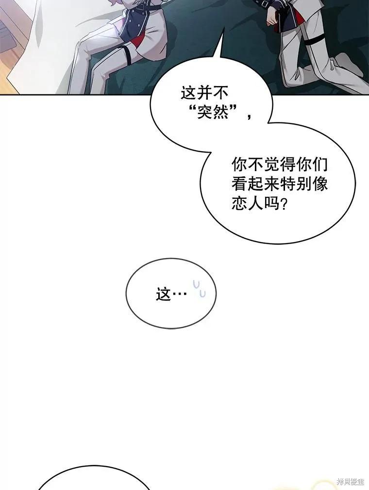 《不熟练的女士》第60话 第57页