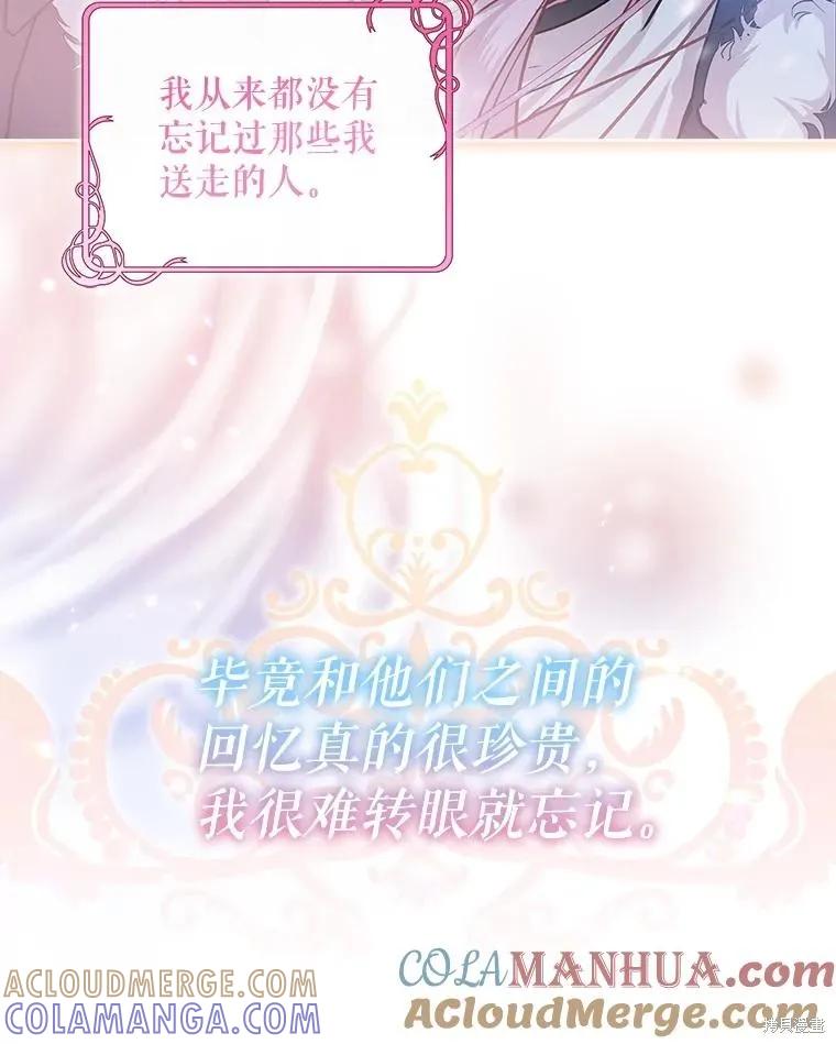 《不熟练的女士》第60话 第94页