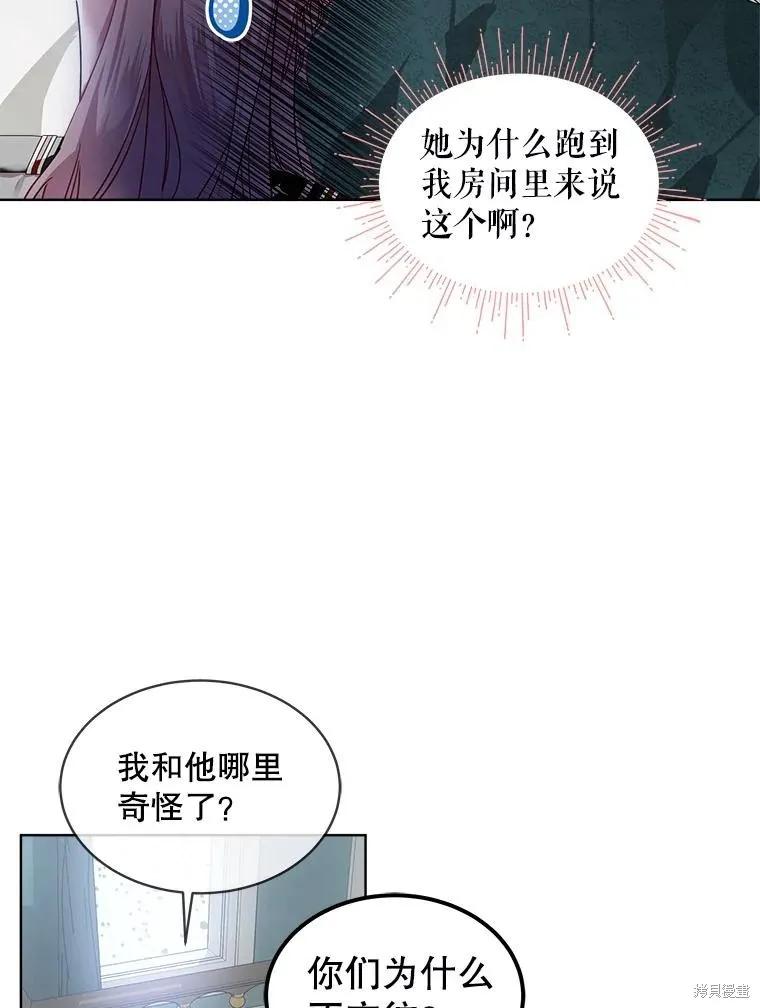 《不熟练的女士》第60话 第54页