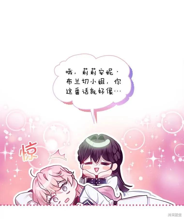 《不熟练的女士》第60话 第74页