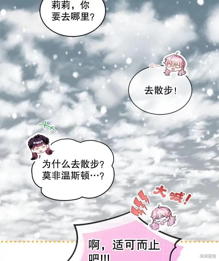 《不熟练的女士》第60话 第78页