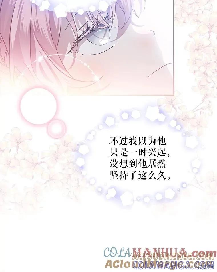 《不熟练的女士》第60话 第64页