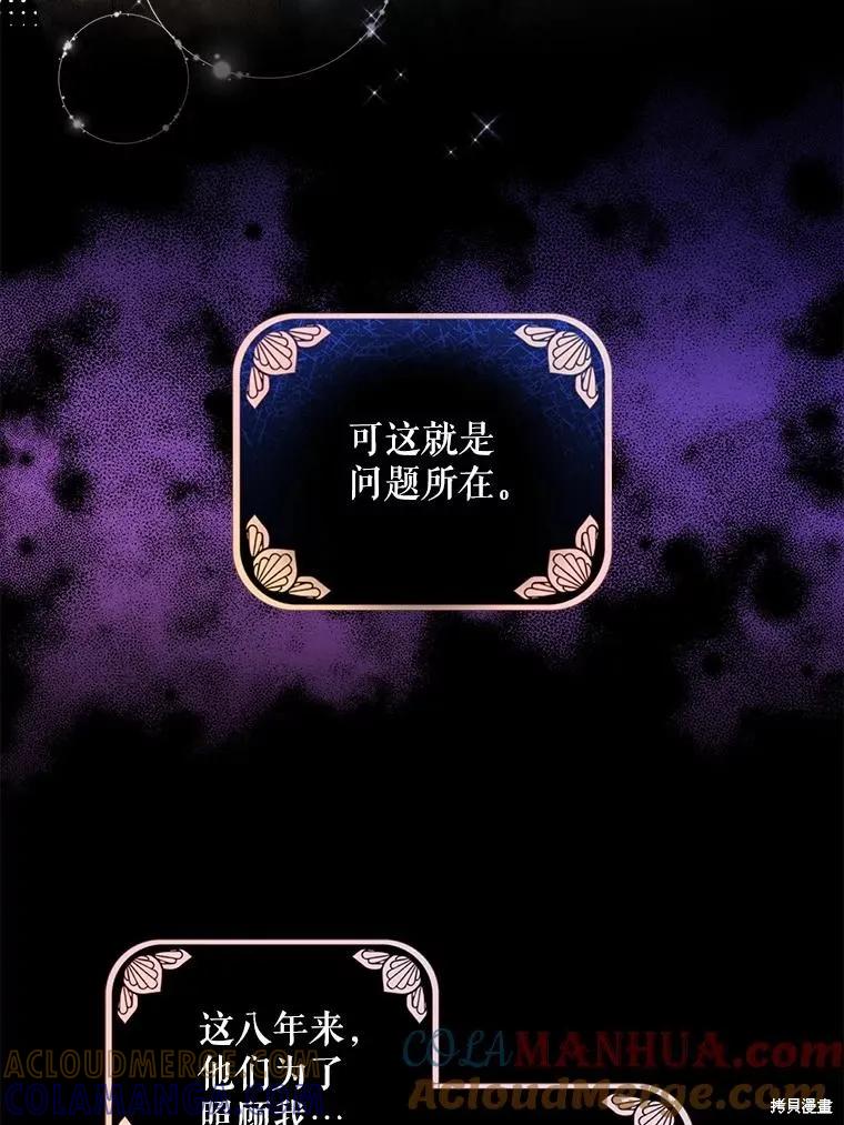 《不熟练的女士》第60话 第40页