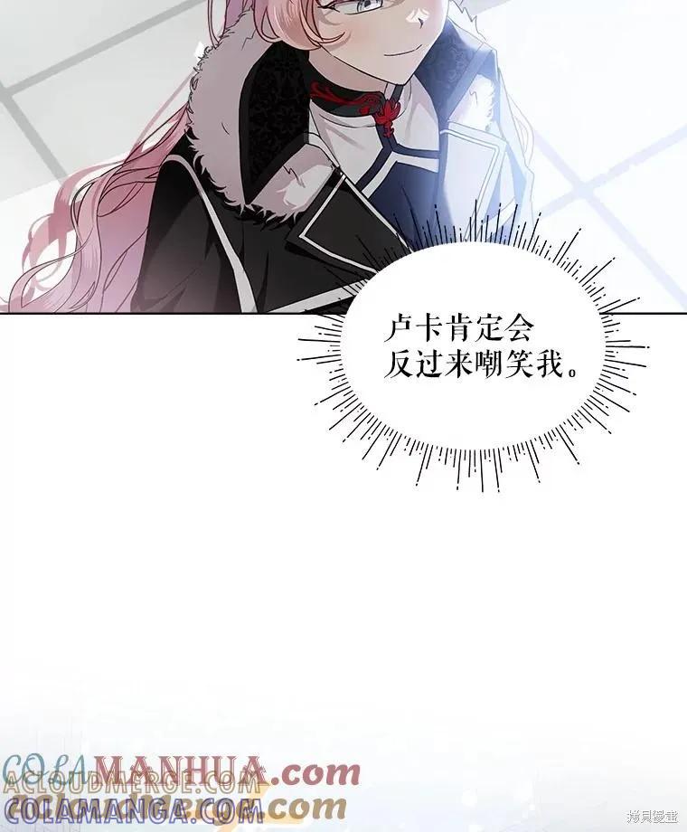《不熟练的女士》第60话 第85页