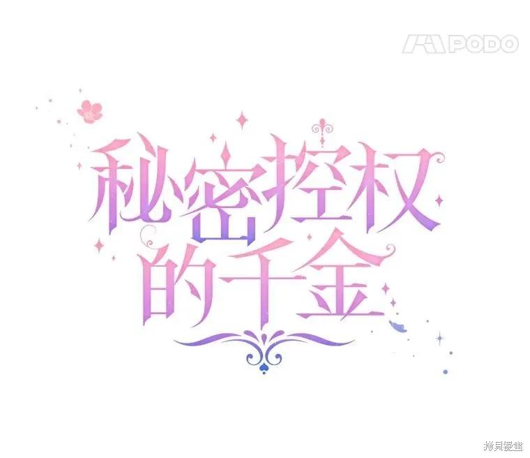 《不熟练的女士》第60话 第12页