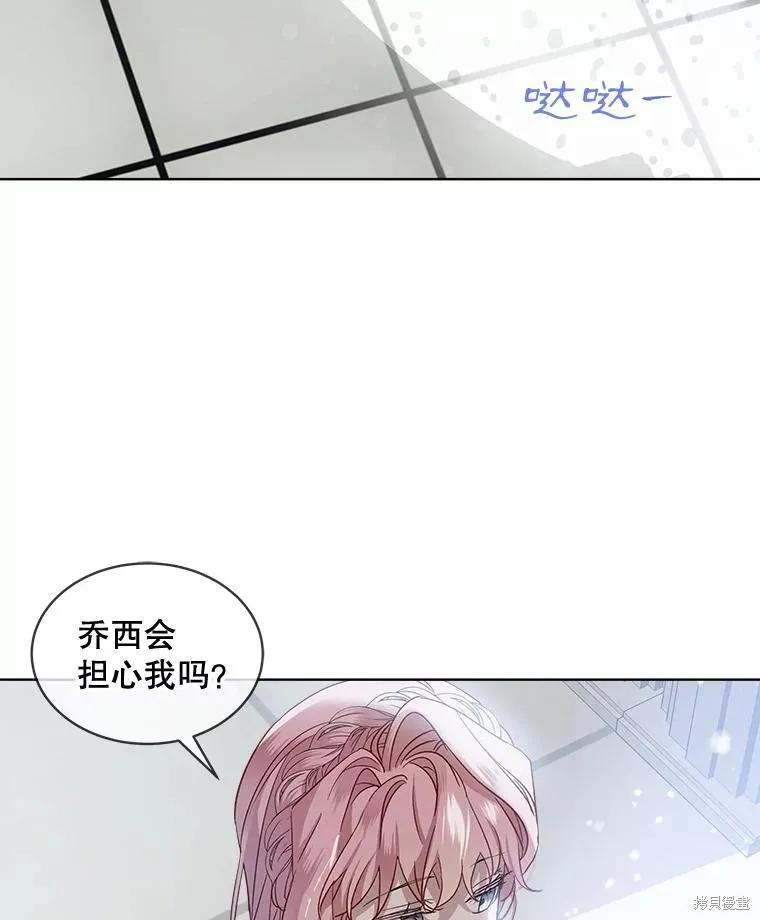 《不熟练的女士》第60话 第84页