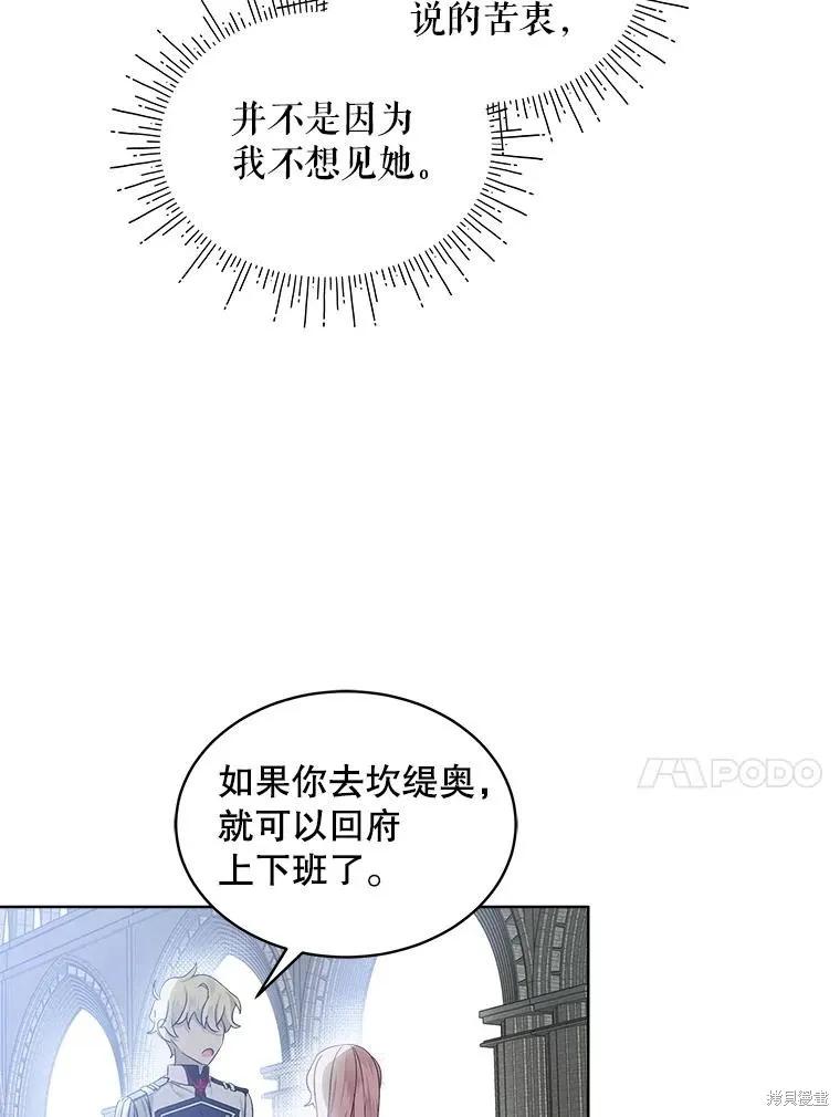 《不熟练的女士》第60话 第35页