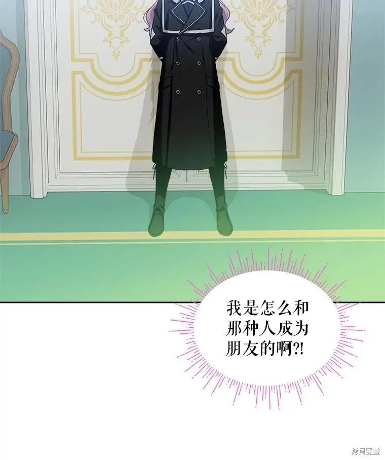 《不熟练的女士》第60话 第80页