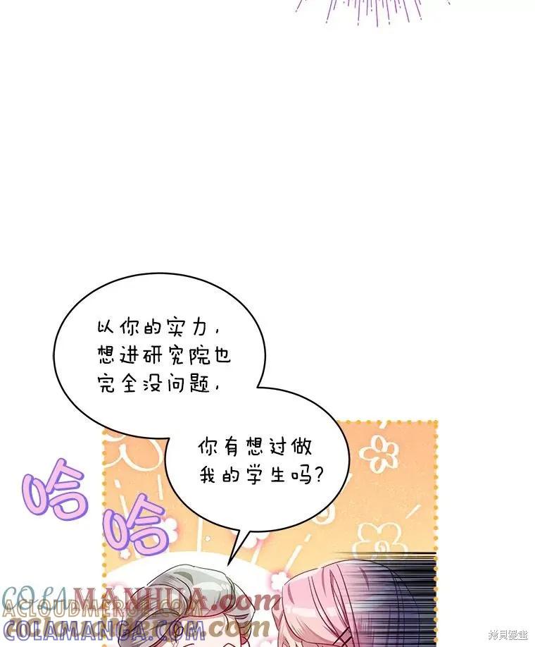 《不熟练的女士》第60话 第7页