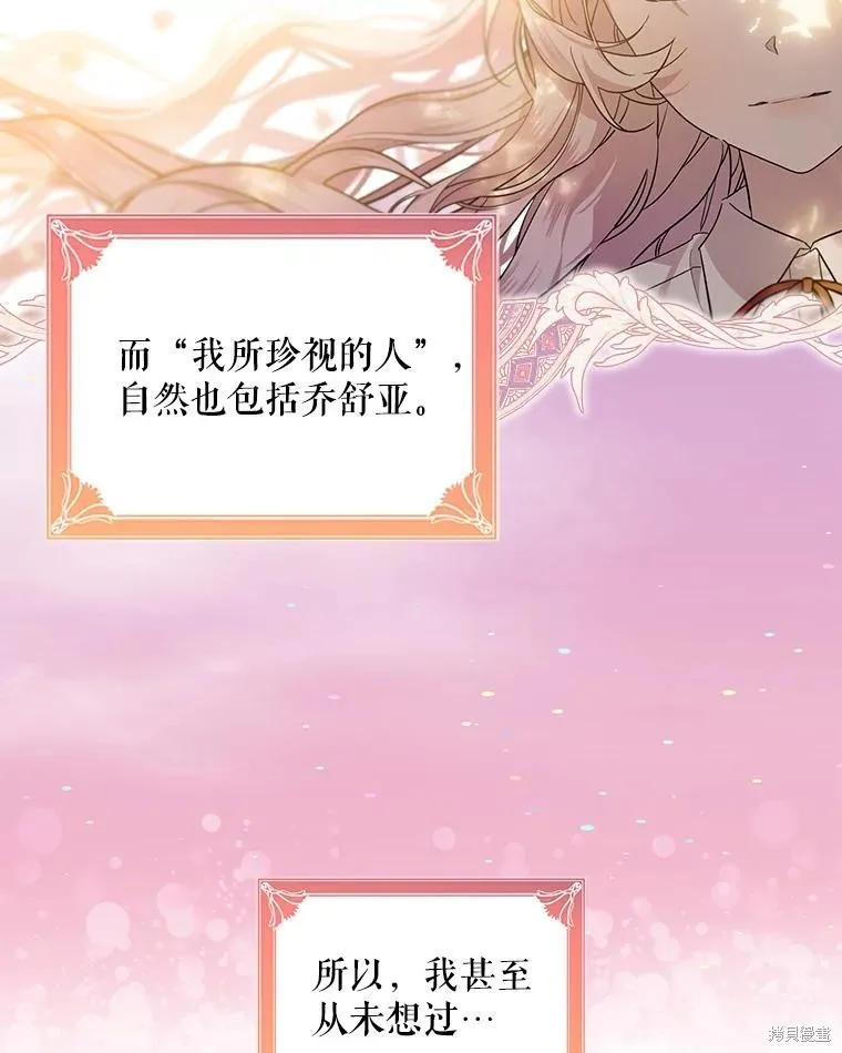 《不熟练的女士》第60话 第66页