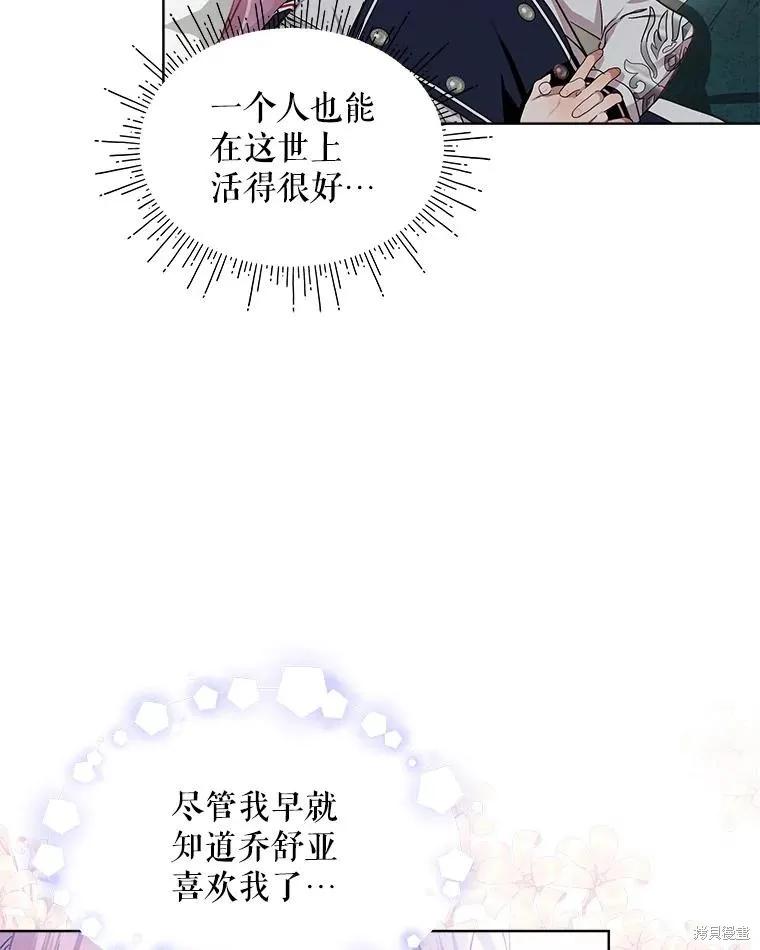 《不熟练的女士》第60话 第63页