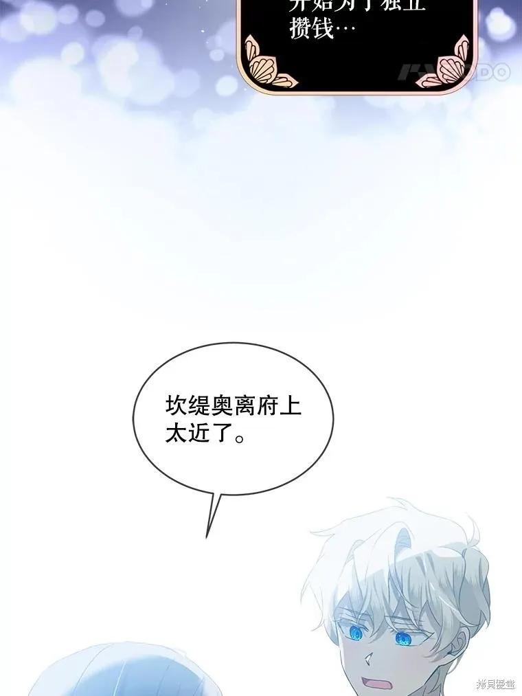 《不熟练的女士》第60话 第42页