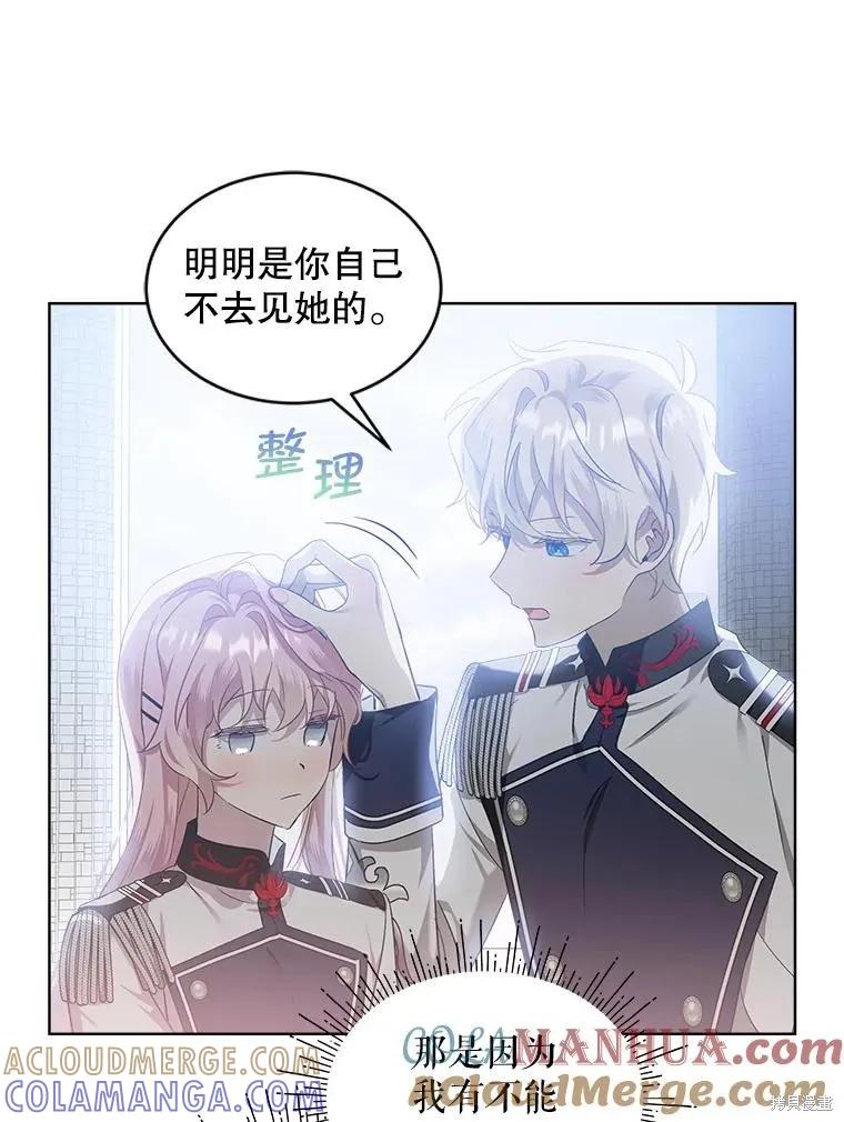 《不熟练的女士》第60话 第34页