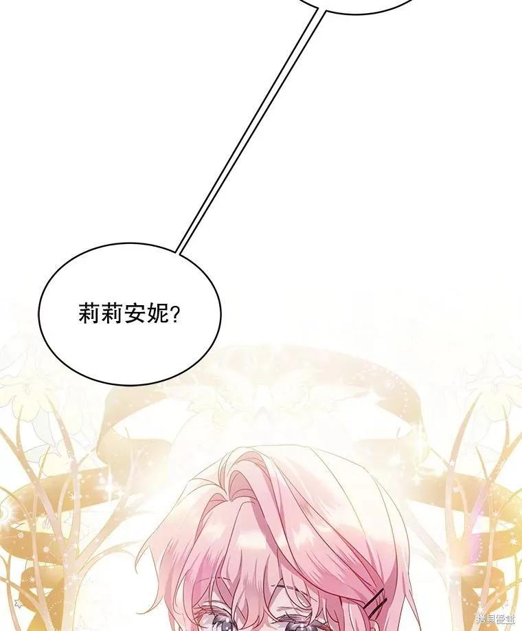 《不熟练的女士》第60话 第2页