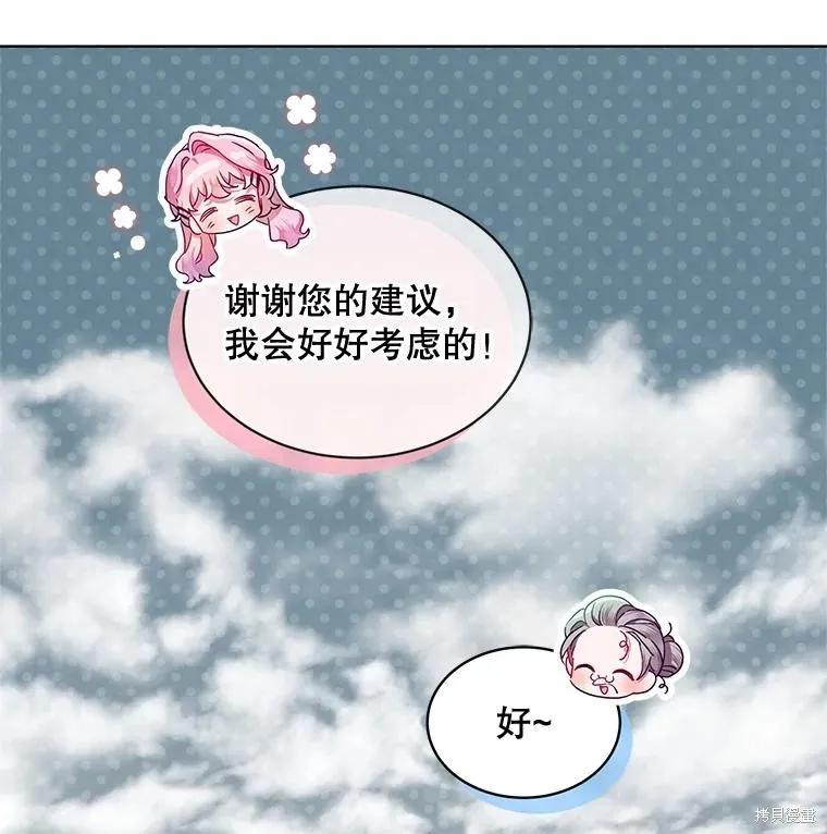 《不熟练的女士》第60话 第9页