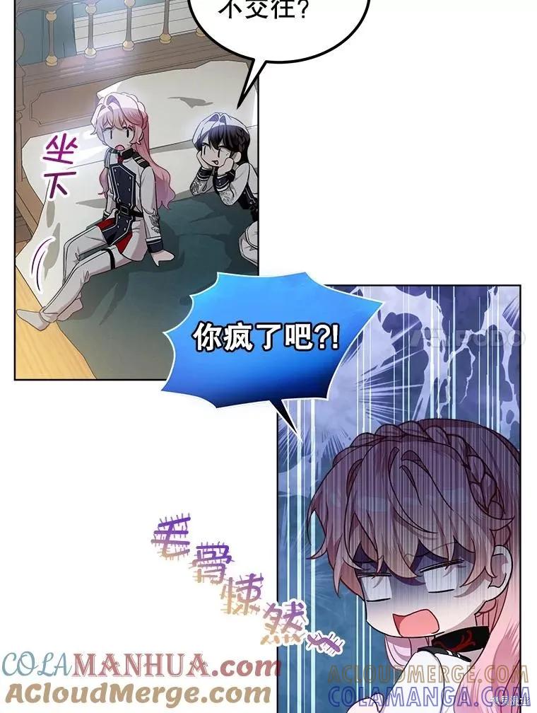 《不熟练的女士》第60话 第55页
