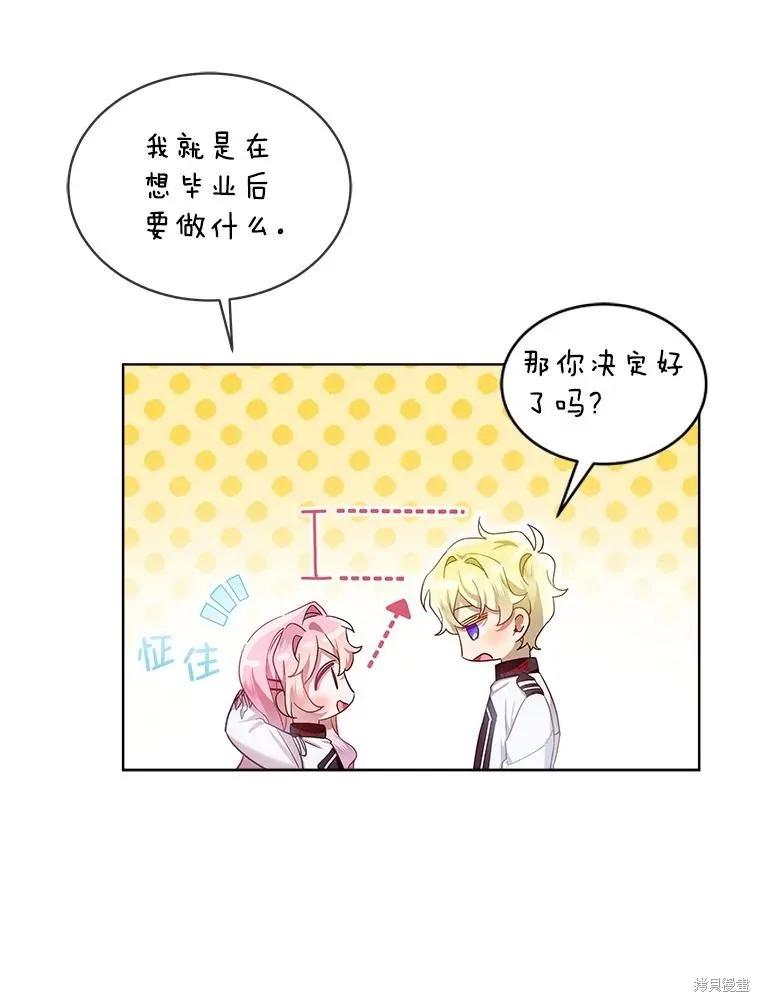 《不熟练的女士》第60话 第23页
