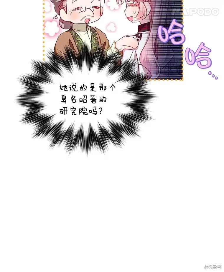 《不熟练的女士》第60话 第8页