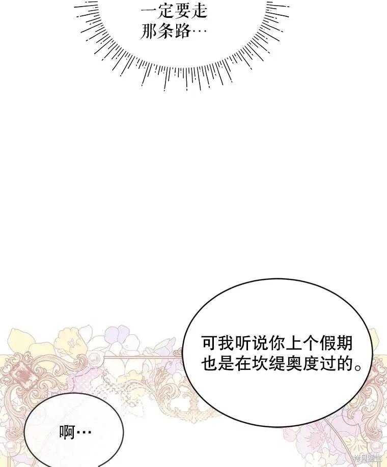 《不熟练的女士》第60话 第5页