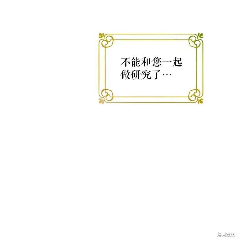 《不熟练的女士》第60话 第11页