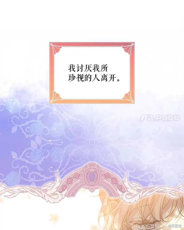 《不熟练的女士》第60话 第65页