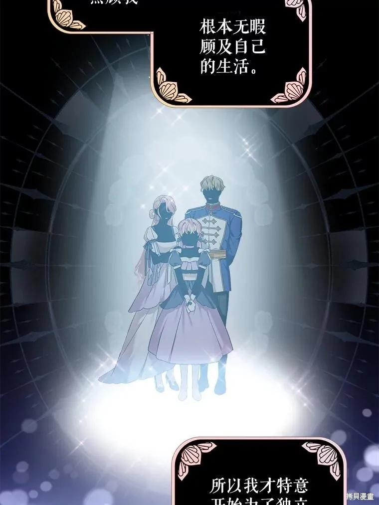 《不熟练的女士》第60话 第41页