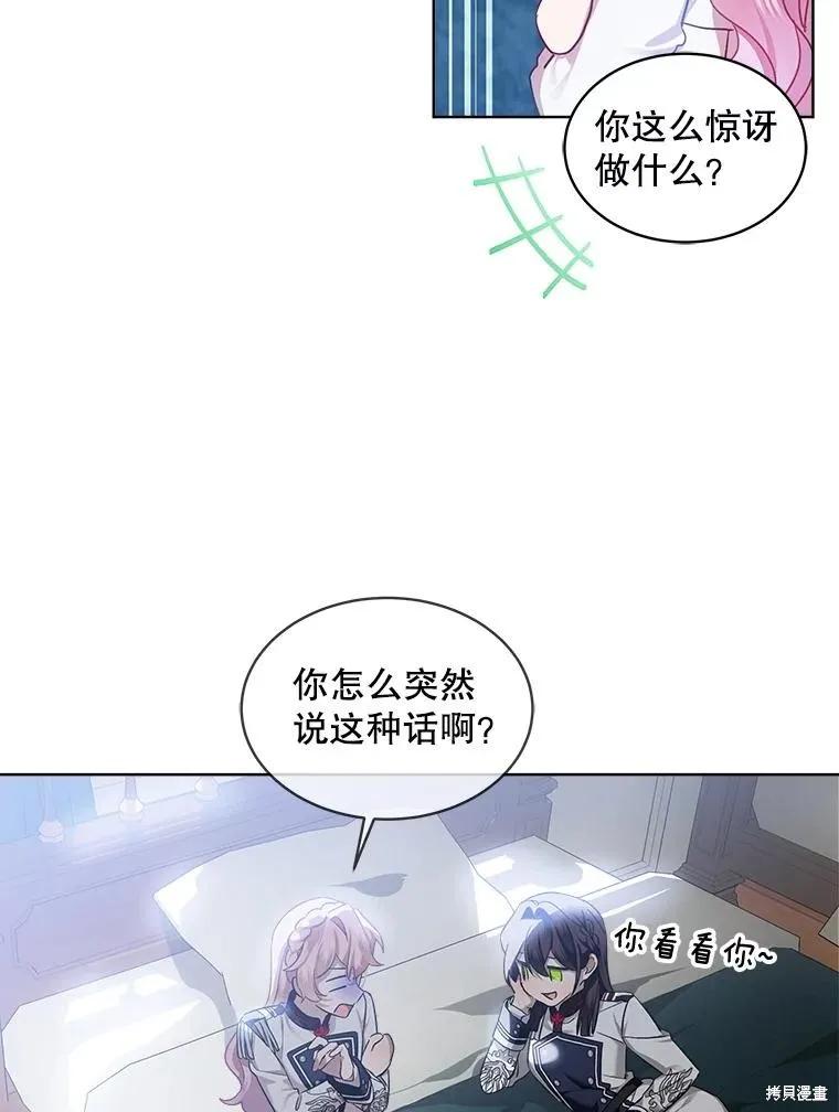 《不熟练的女士》第60话 第56页