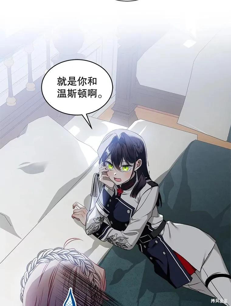 《不熟练的女士》第60话 第53页