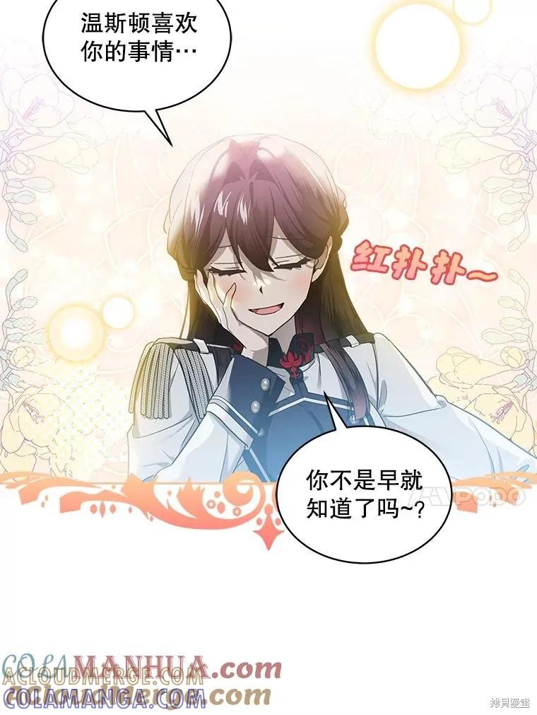 《不熟练的女士》第60话 第58页