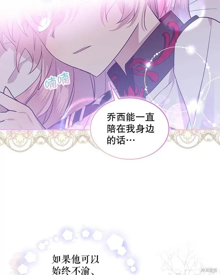 《不熟练的女士》第60话 第69页