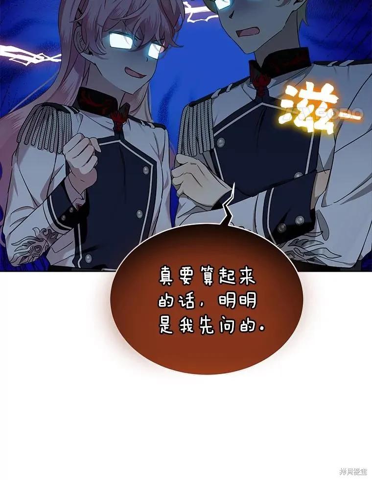 《不熟练的女士》第60话 第29页