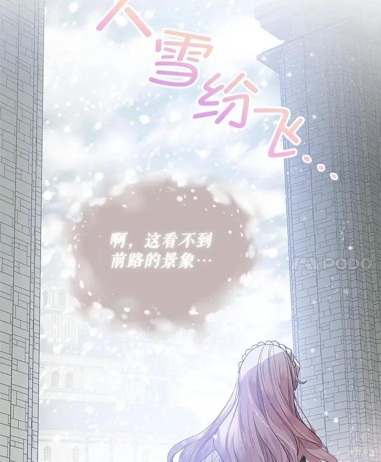 《不熟练的女士》第60话 第86页