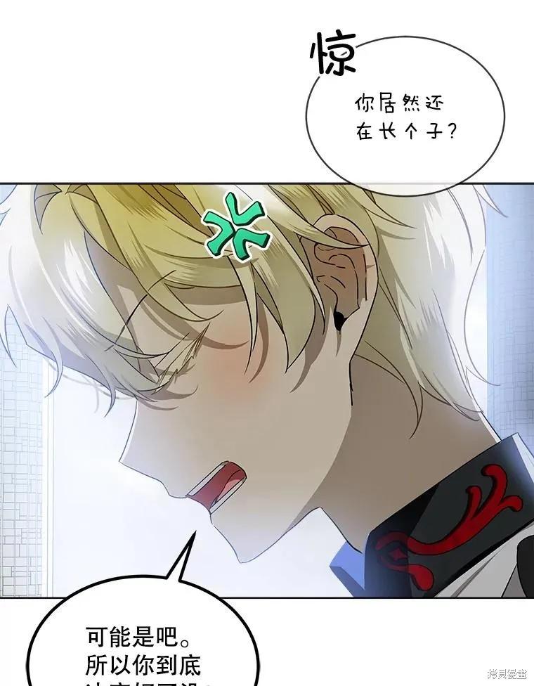 《不熟练的女士》第60话 第24页