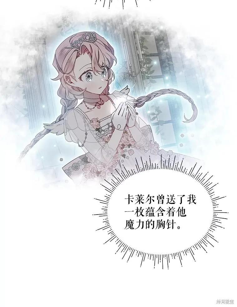 《不熟练的女士》第61话 第95页