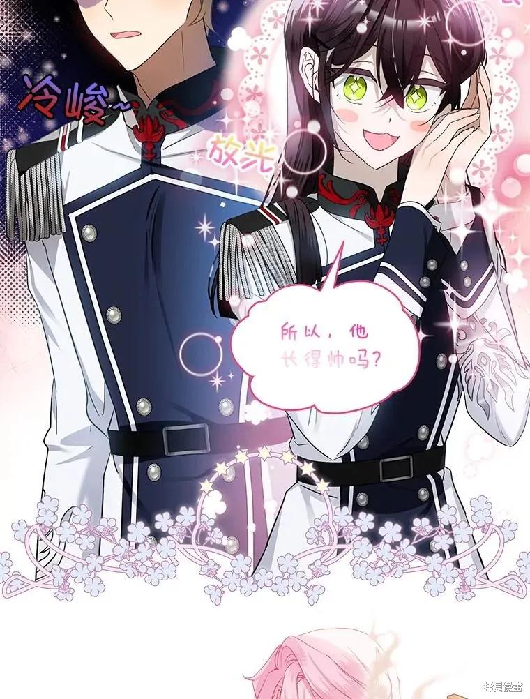 《不熟练的女士》第61话 第44页