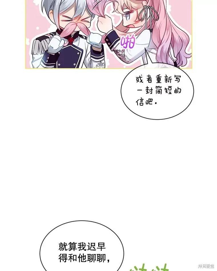 《不熟练的女士》第61话 第62页