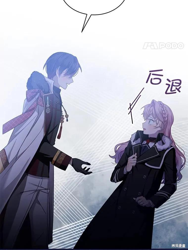 《不熟练的女士》第61话 第4页