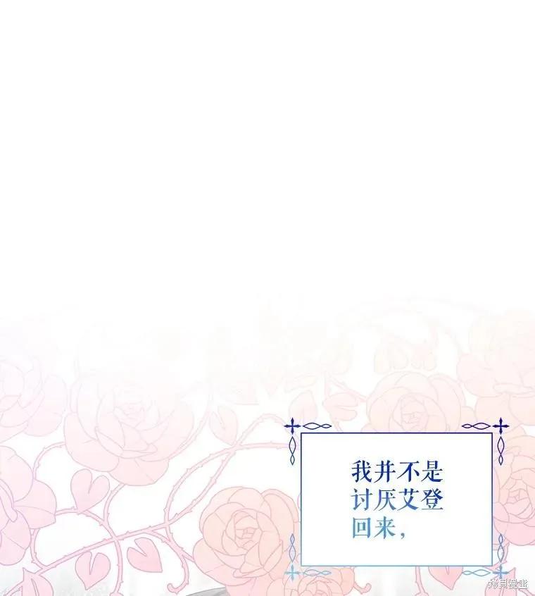 《不熟练的女士》第61话 第30页