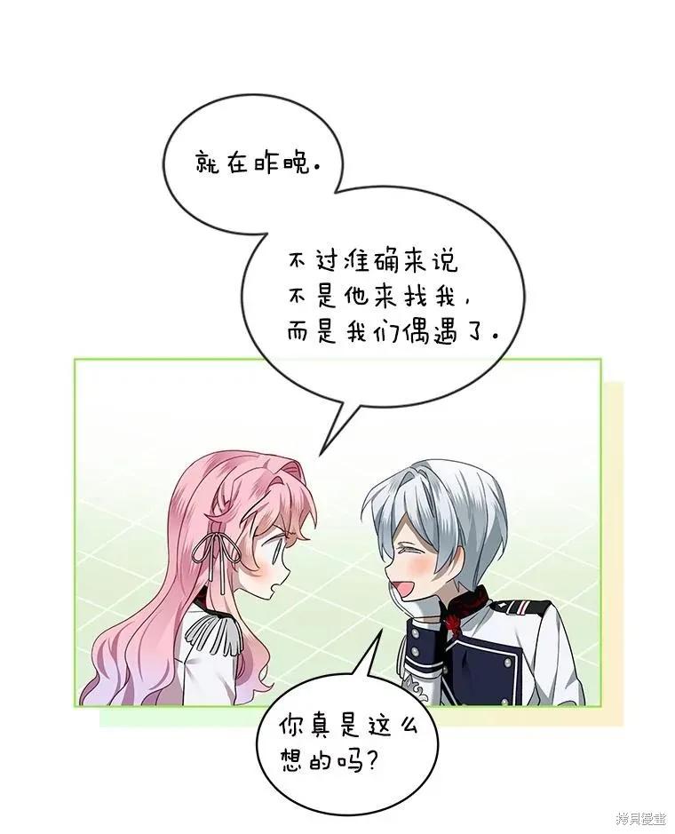 《不熟练的女士》第61话 第50页