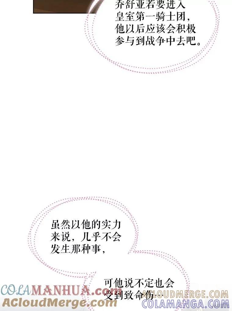 《不熟练的女士》第61话 第105页