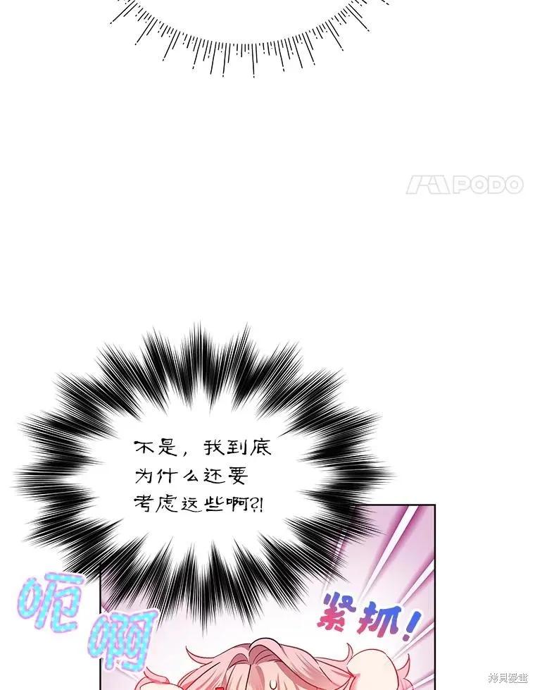 《不熟练的女士》第61话 第79页