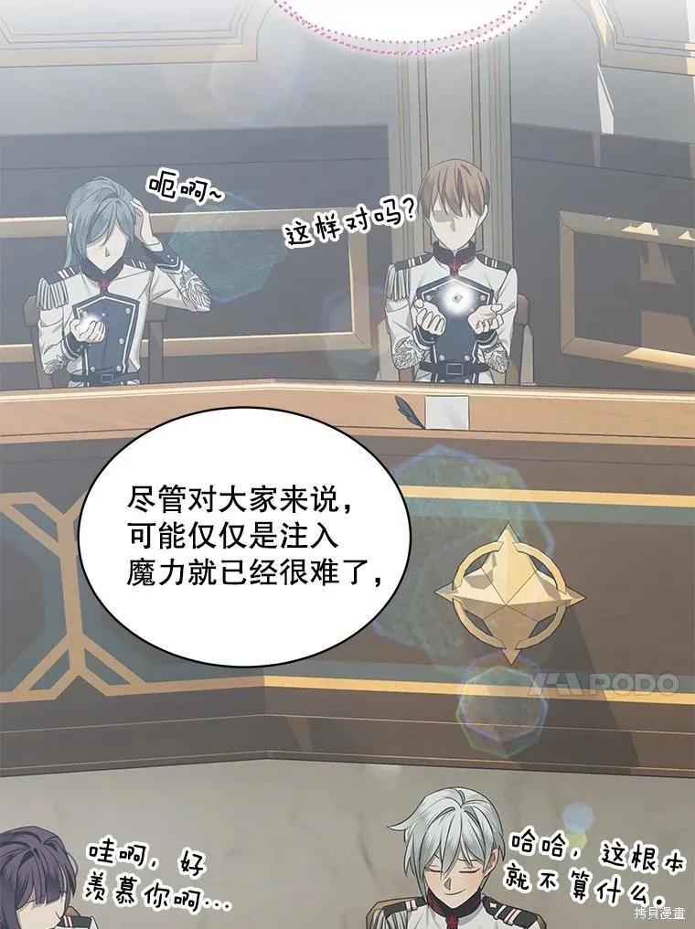 《不熟练的女士》第61话 第106页