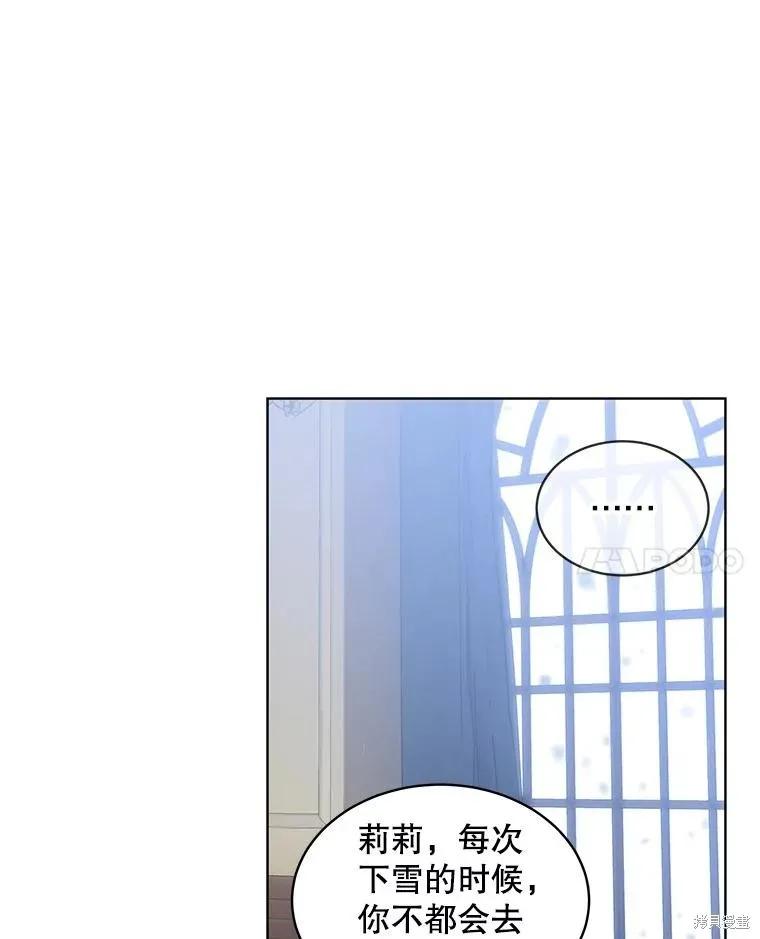 《不熟练的女士》第61话 第51页